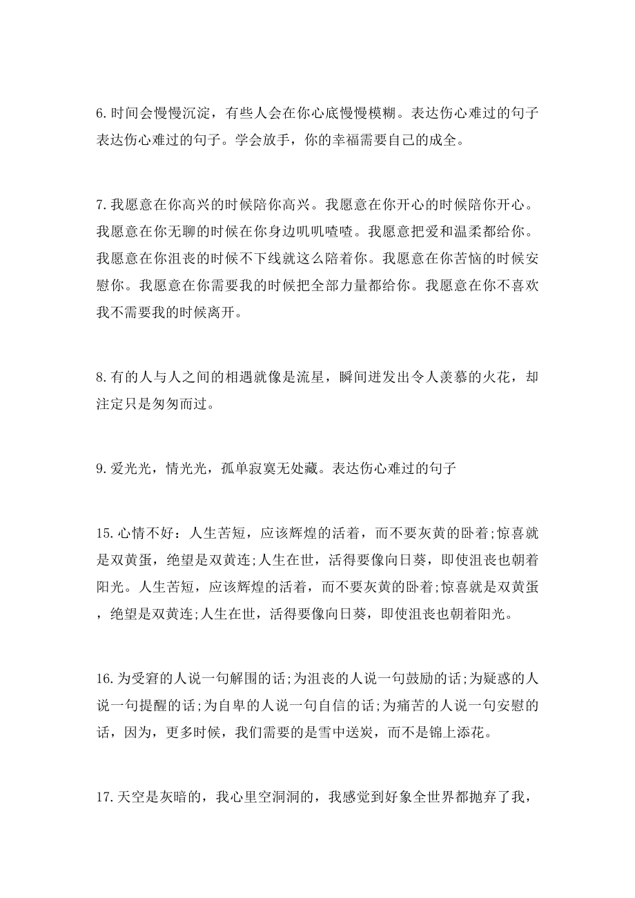 形容心里难受的句子.docx_第2页