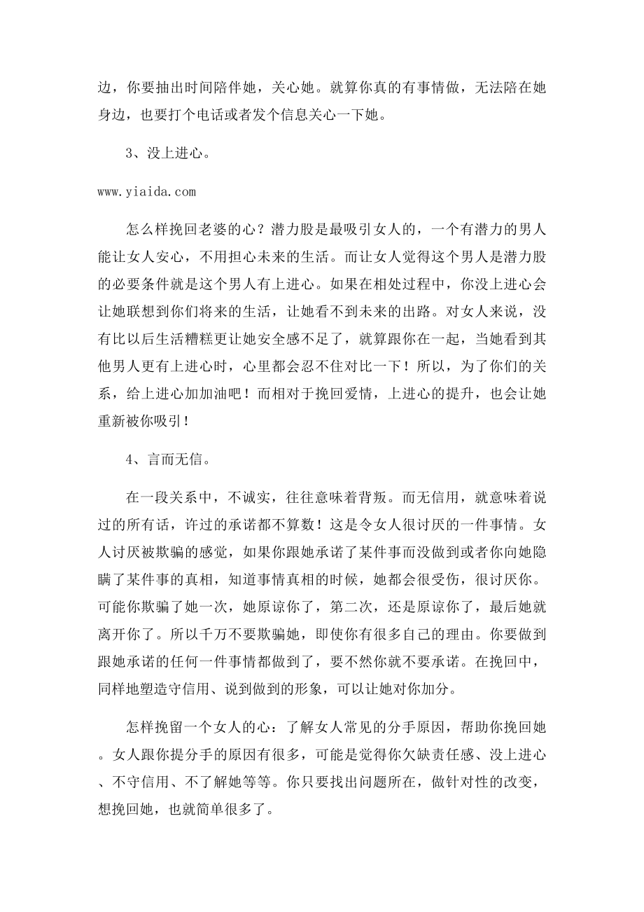 怎样挽留一个女人的心了解女人常见的分手原因,帮助你挽回她.docx_第2页