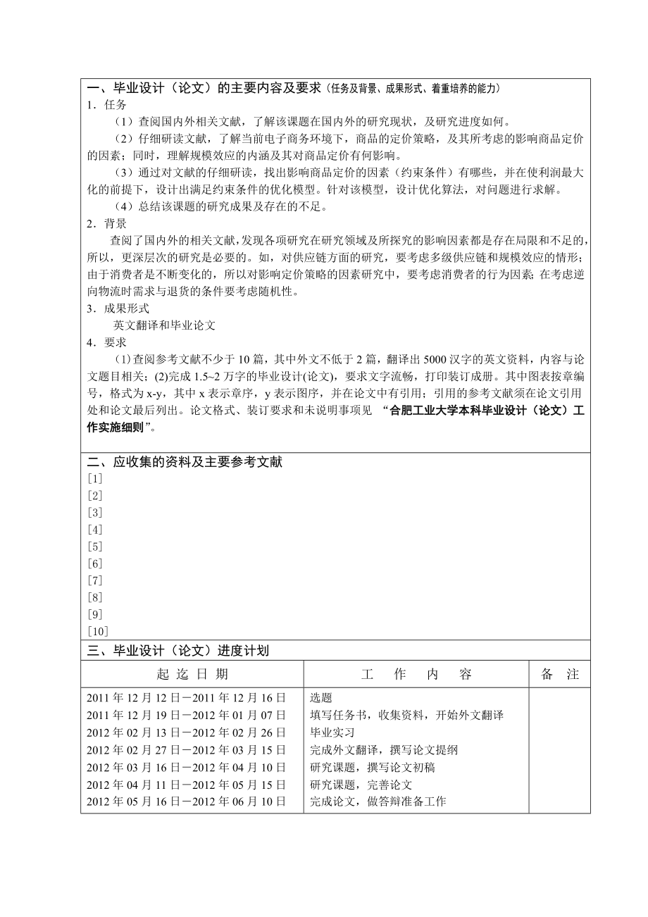 合工大任务书开题报告.doc_第2页