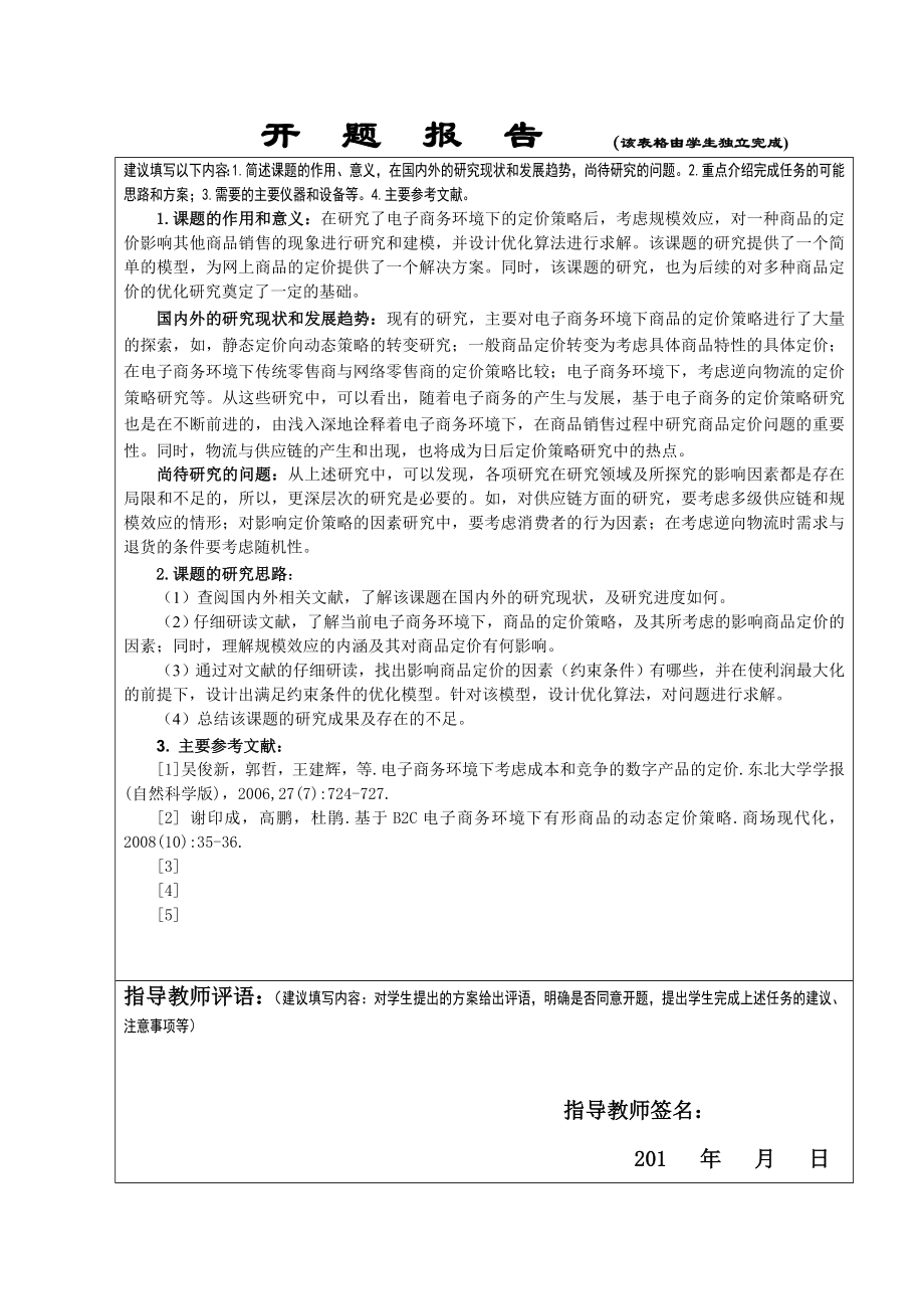 合工大任务书开题报告.doc_第3页