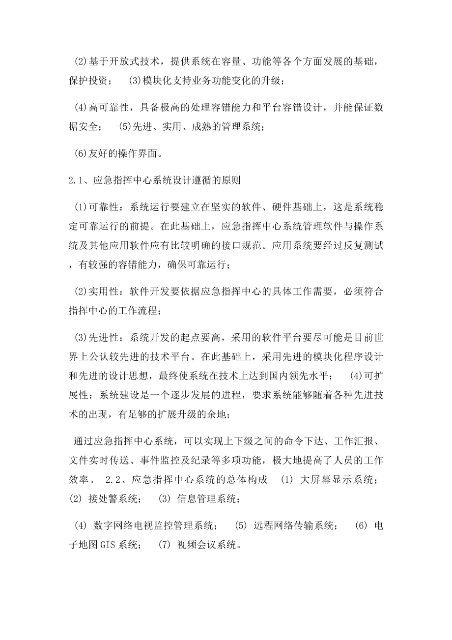 应急指挥中心解决方案.docx_第2页