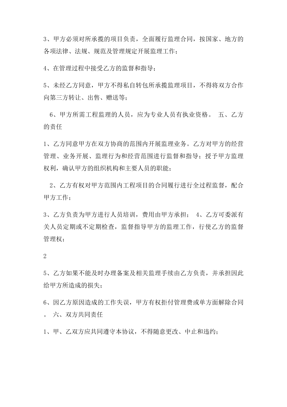 工程监理合作协议.docx_第2页