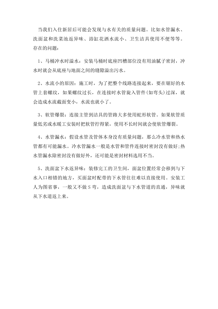 家庭装修中如何验收水电工程.docx_第2页