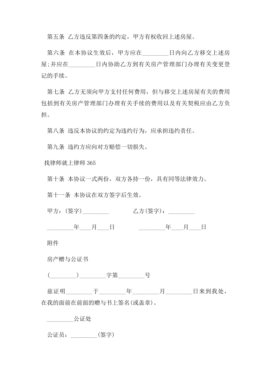 房屋赠与合同范本(1).docx_第2页