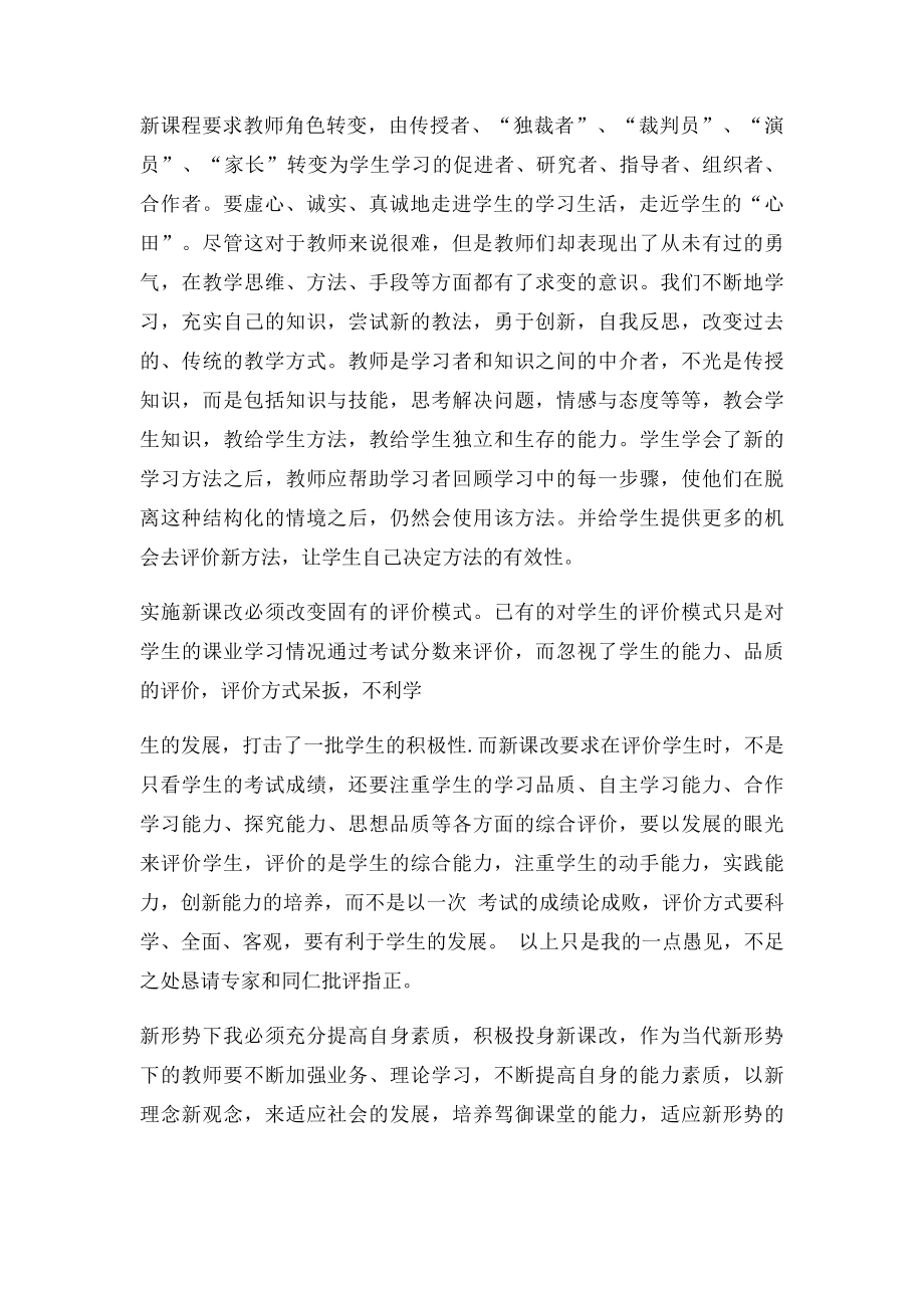 教师新课改心得体会.docx_第3页