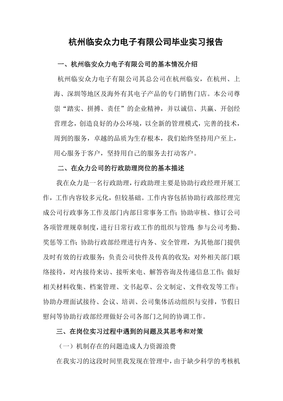 杭州临安众力电子有限公司毕业实习报告毕业论文.doc_第3页