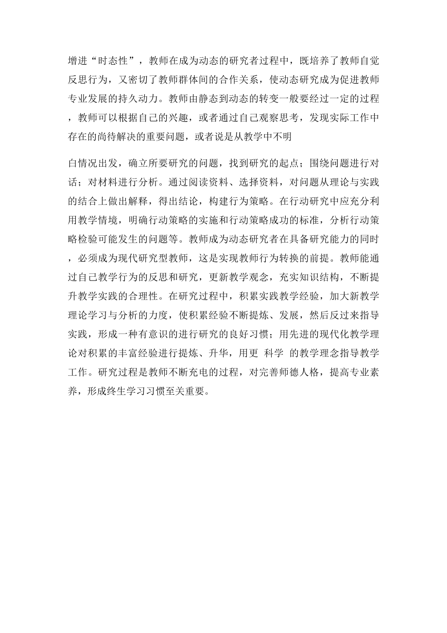 新课程理念下教师角色的转变.docx_第3页