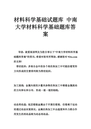 5044659285材料科学基础试题库 中南大学材料科学基础题库答案.doc