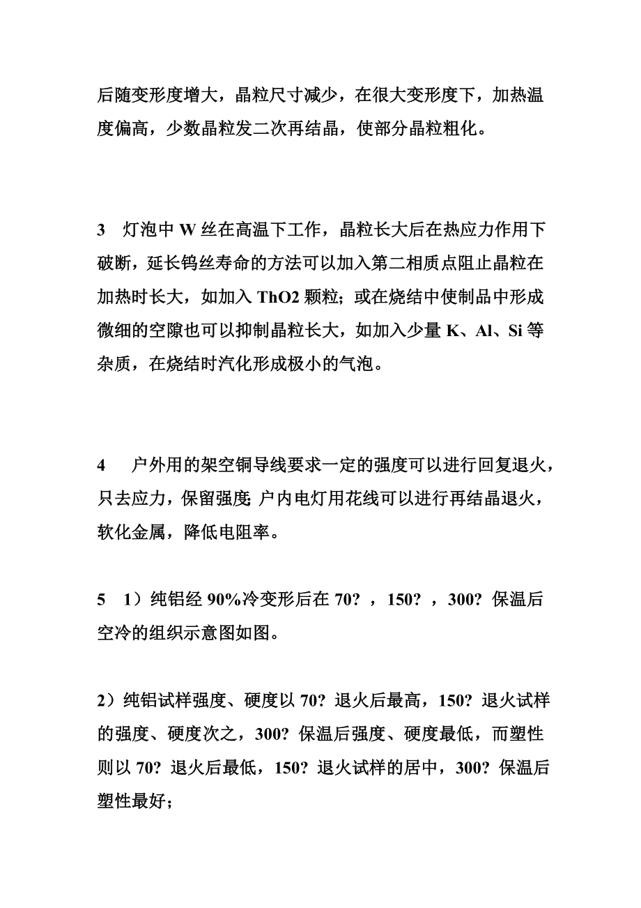 5044659285材料科学基础试题库 中南大学材料科学基础题库答案.doc_第3页