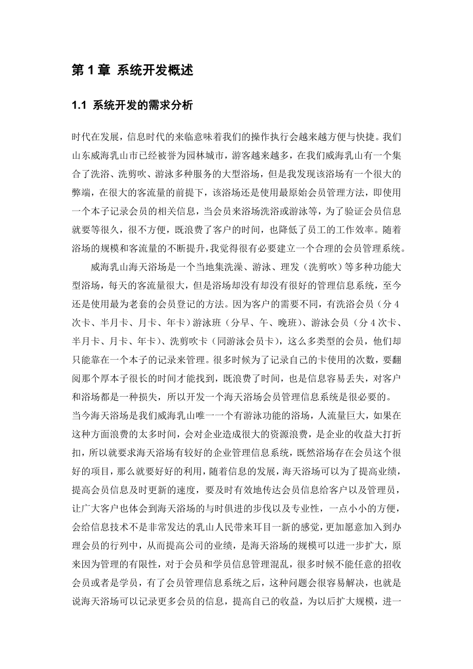 大学工业工程专业管理信息系统课程设计报告.doc_第2页