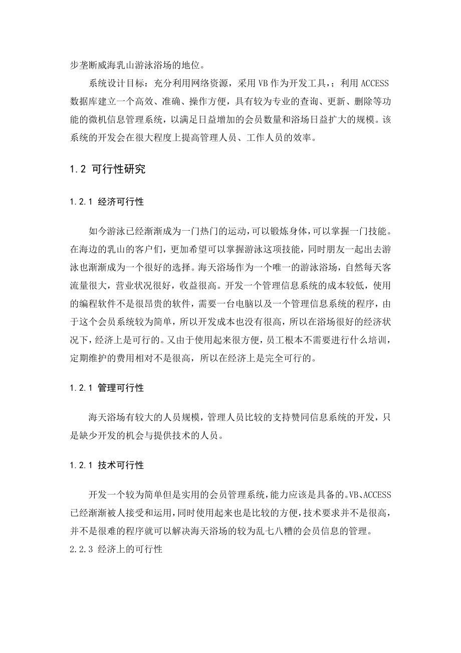 大学工业工程专业管理信息系统课程设计报告.doc_第3页