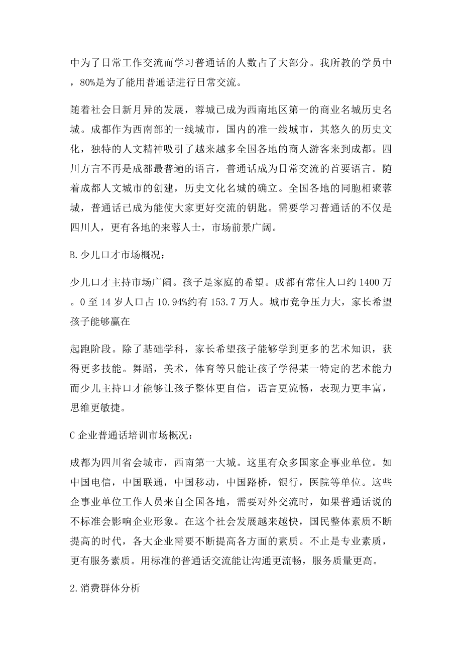 教育培训策划书.docx_第3页