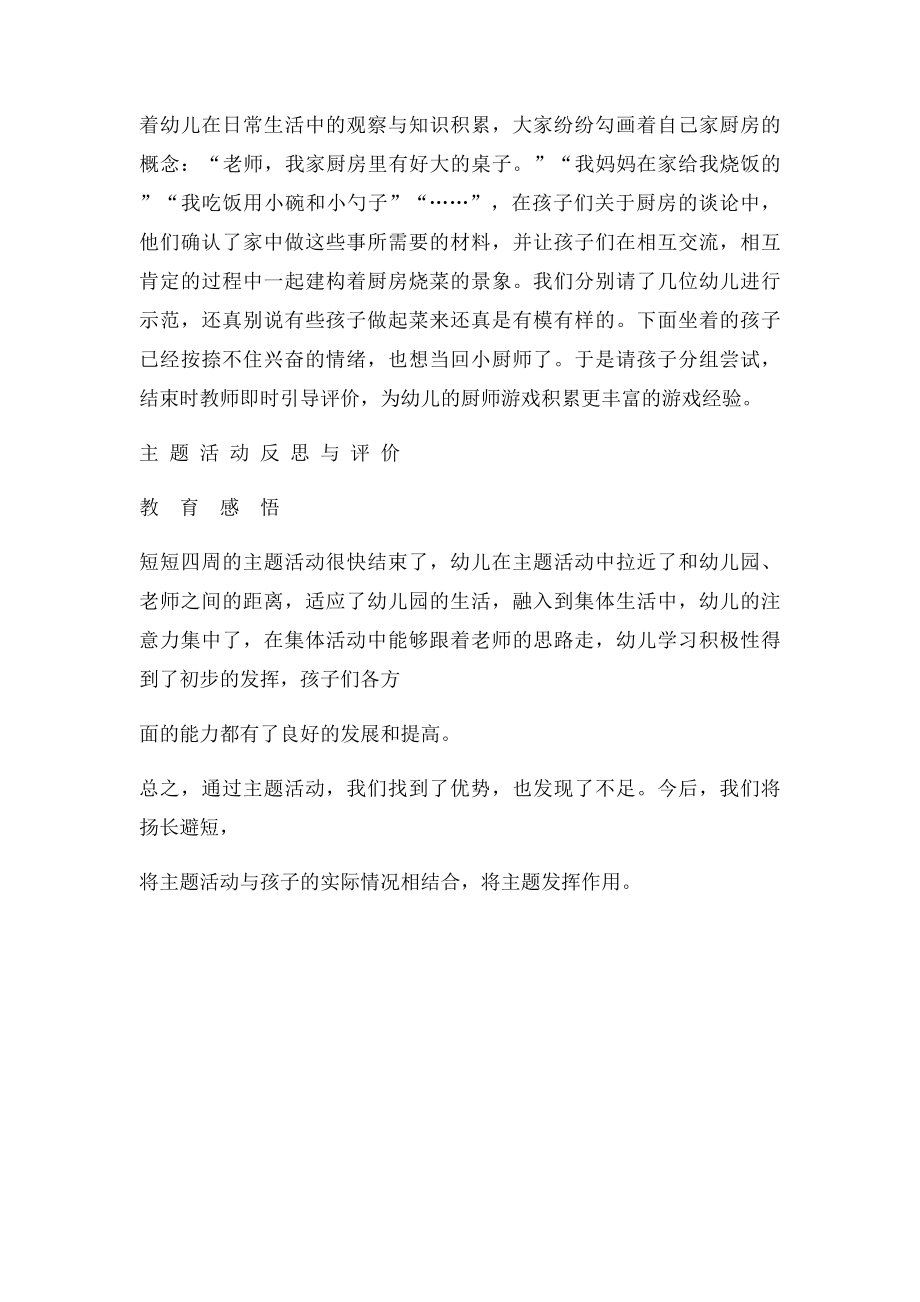 小班主题活动总结.docx_第2页