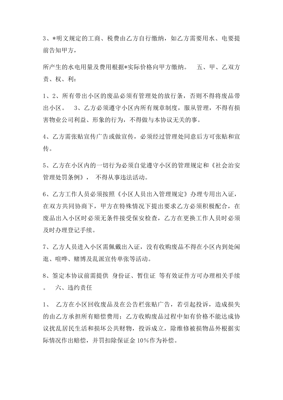 小区废品回收协议书.docx_第2页