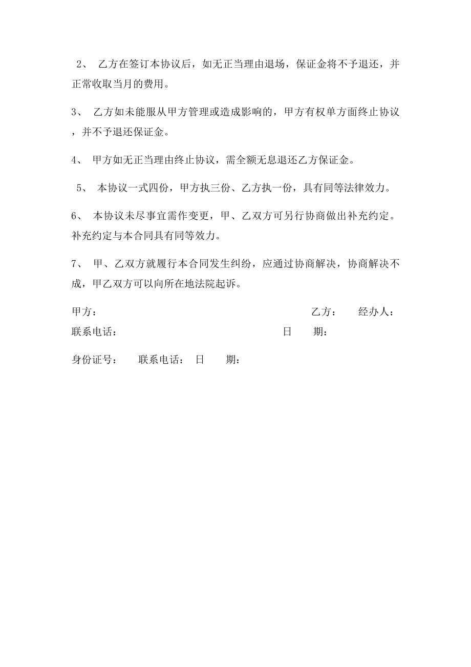 小区废品回收协议书.docx_第3页