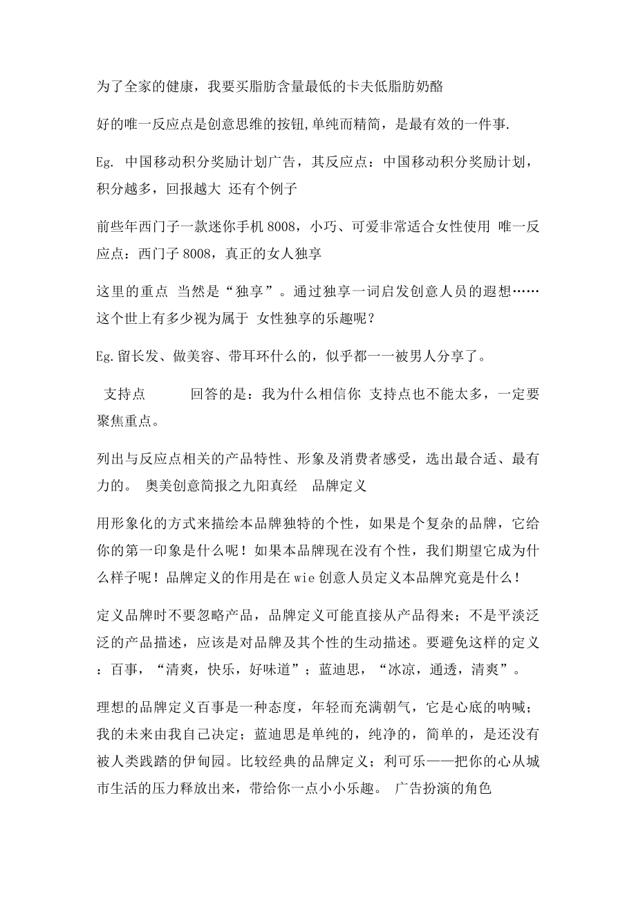 广告公司创意简报.docx_第2页