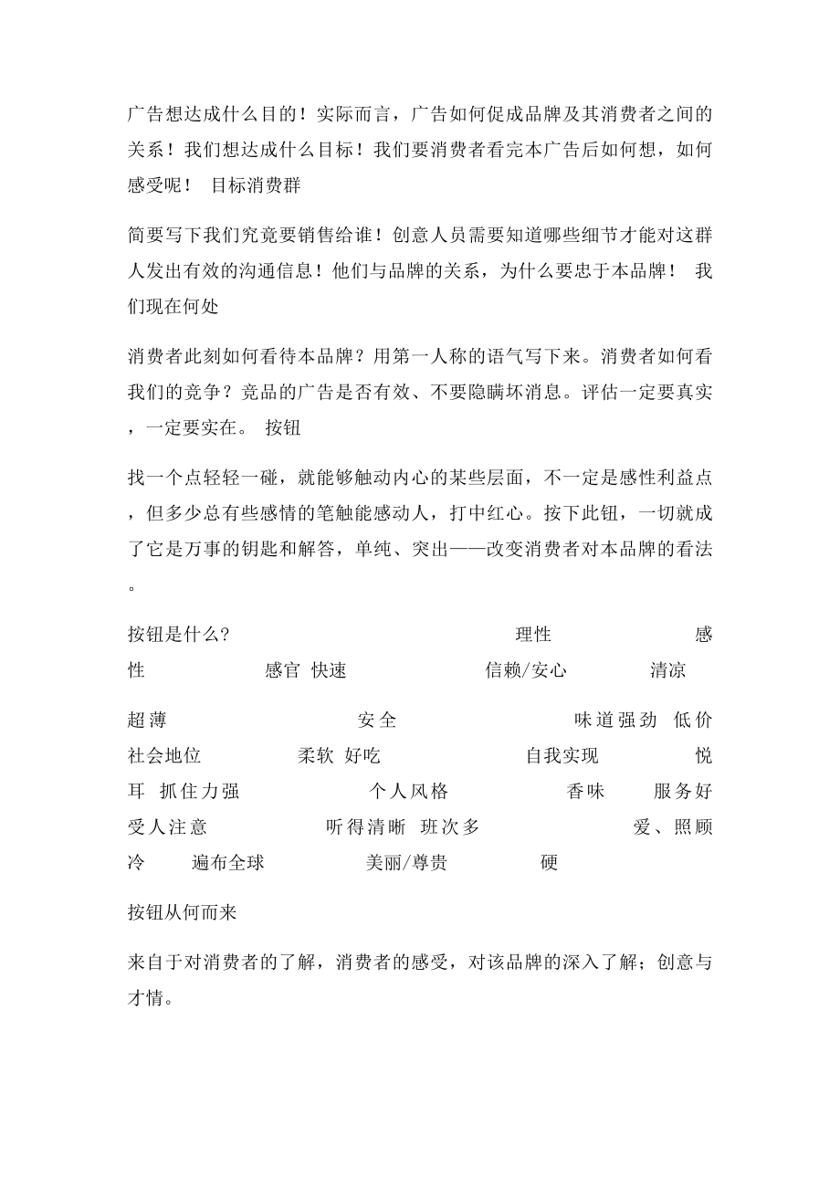 广告公司创意简报.docx_第3页