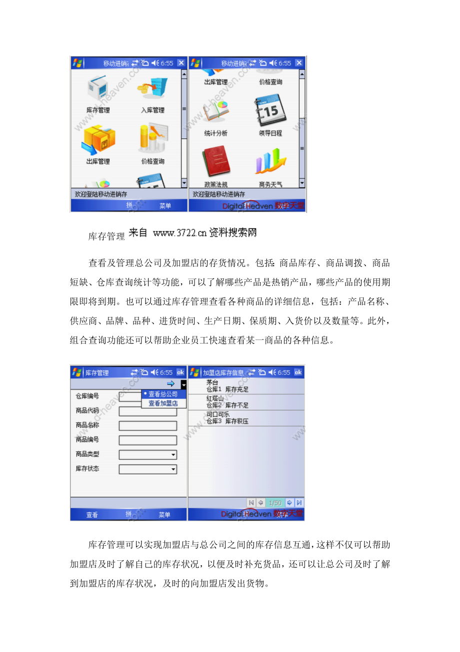 移动进销存信息化解决方案(DOC 10页).doc_第3页