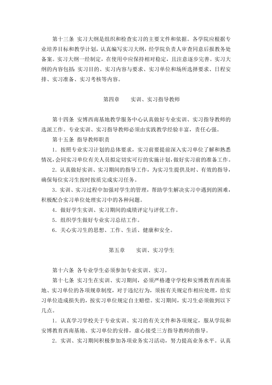 师范大学校企合作特色专业实训、实习工作条例.doc_第3页