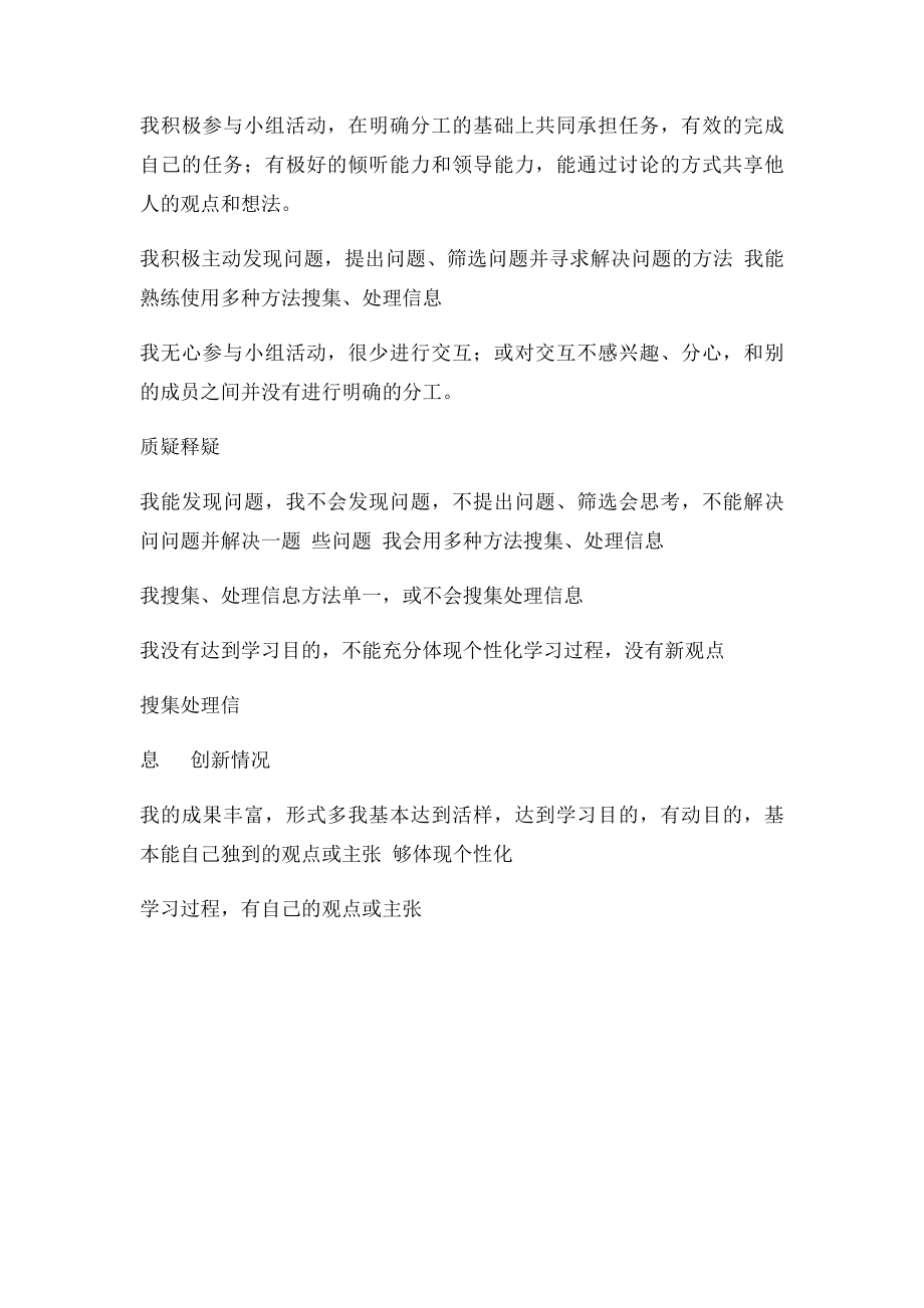 学生自主学习过程评价量表.docx_第2页