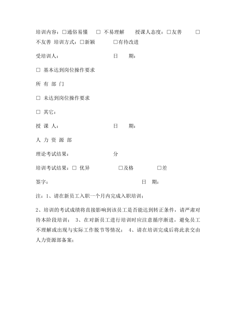 新员工入职培训跟踪记录表.docx_第2页