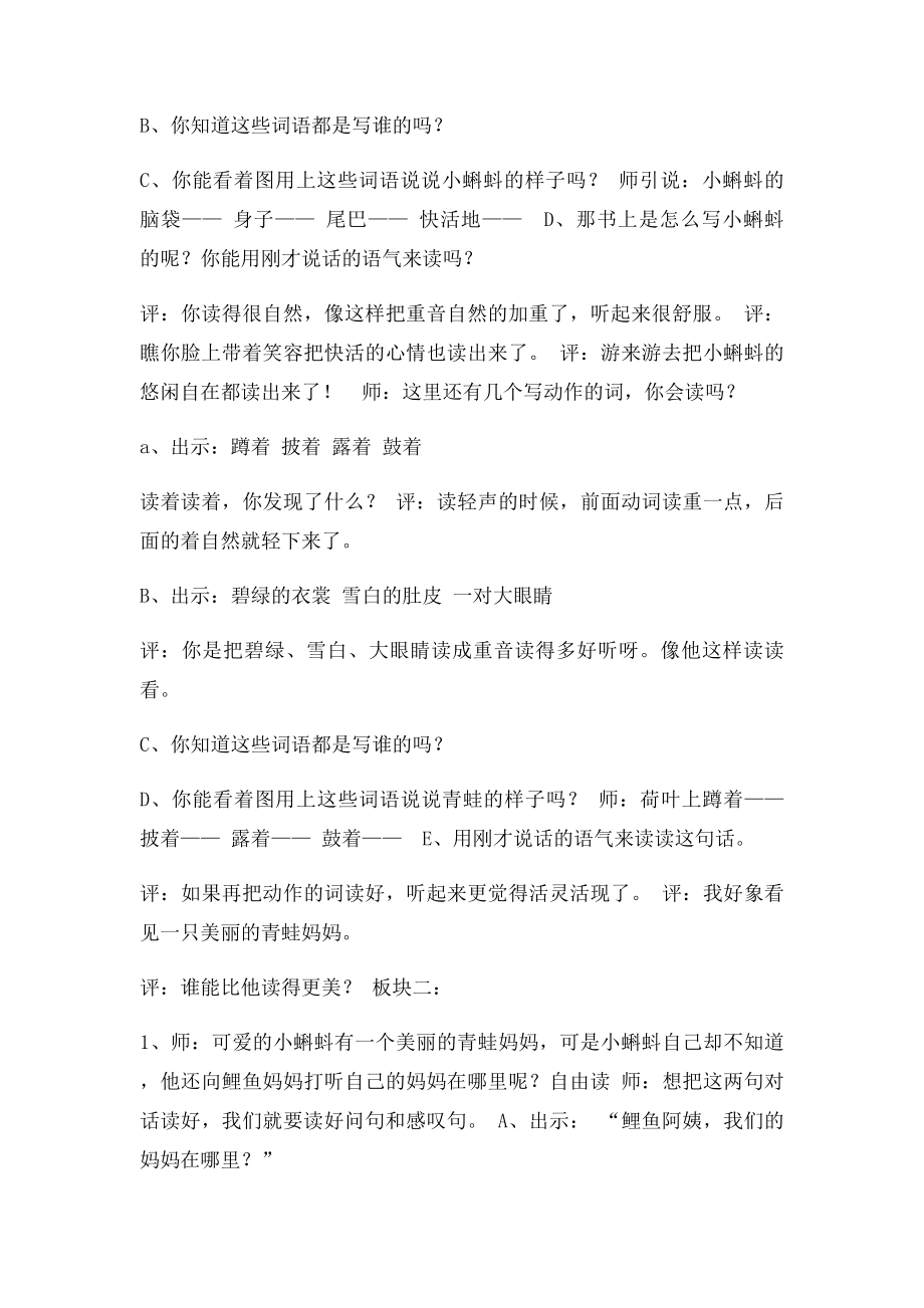 小蝌蚪找妈妈课堂实录.docx_第2页