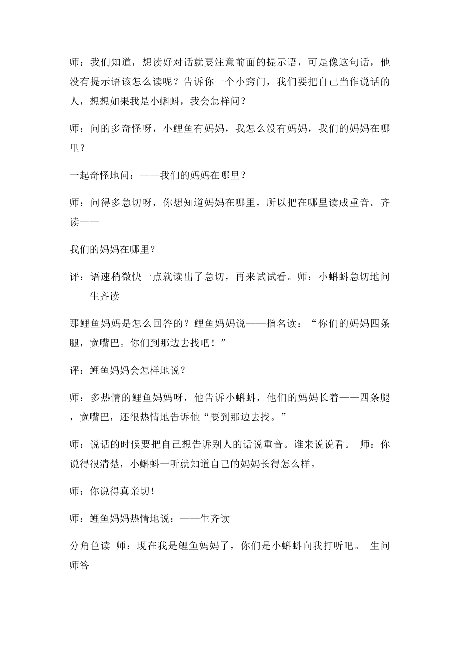 小蝌蚪找妈妈课堂实录.docx_第3页