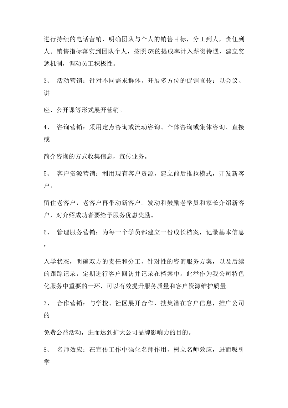 教育培训机构营销策略(1).docx_第2页