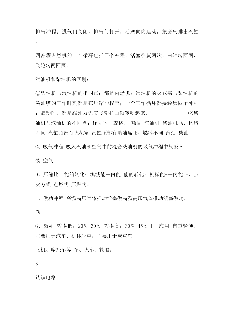 教科九年级上册物理复习提纲.docx_第3页