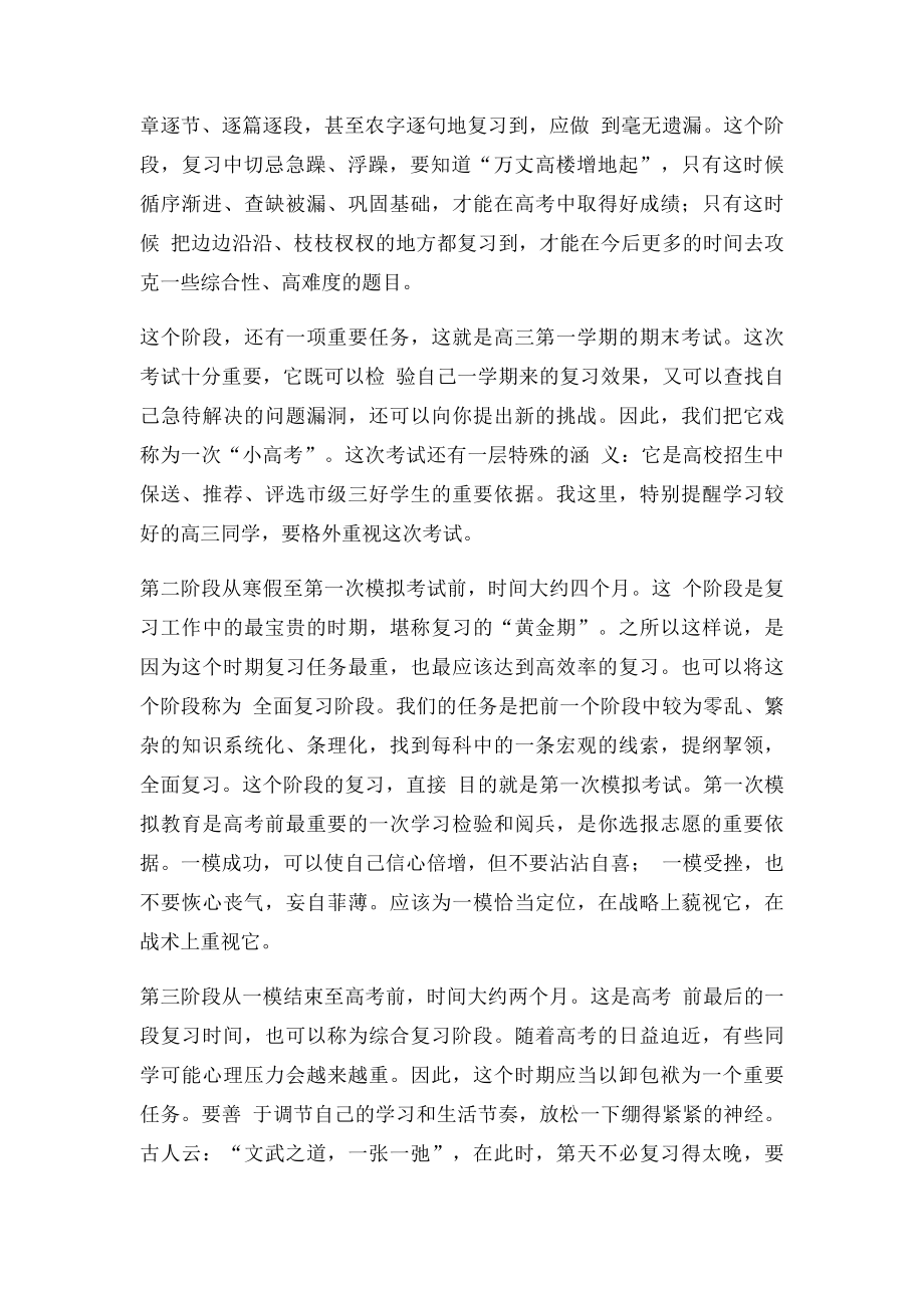 学习计划安排表(2).docx_第3页