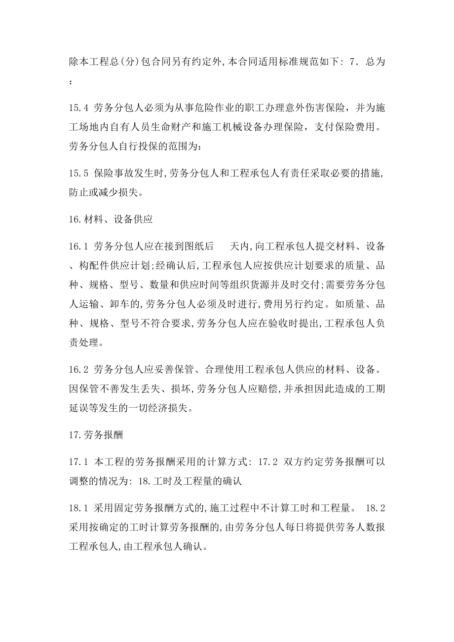 建筑工程施工劳务分包合同.docx_第2页