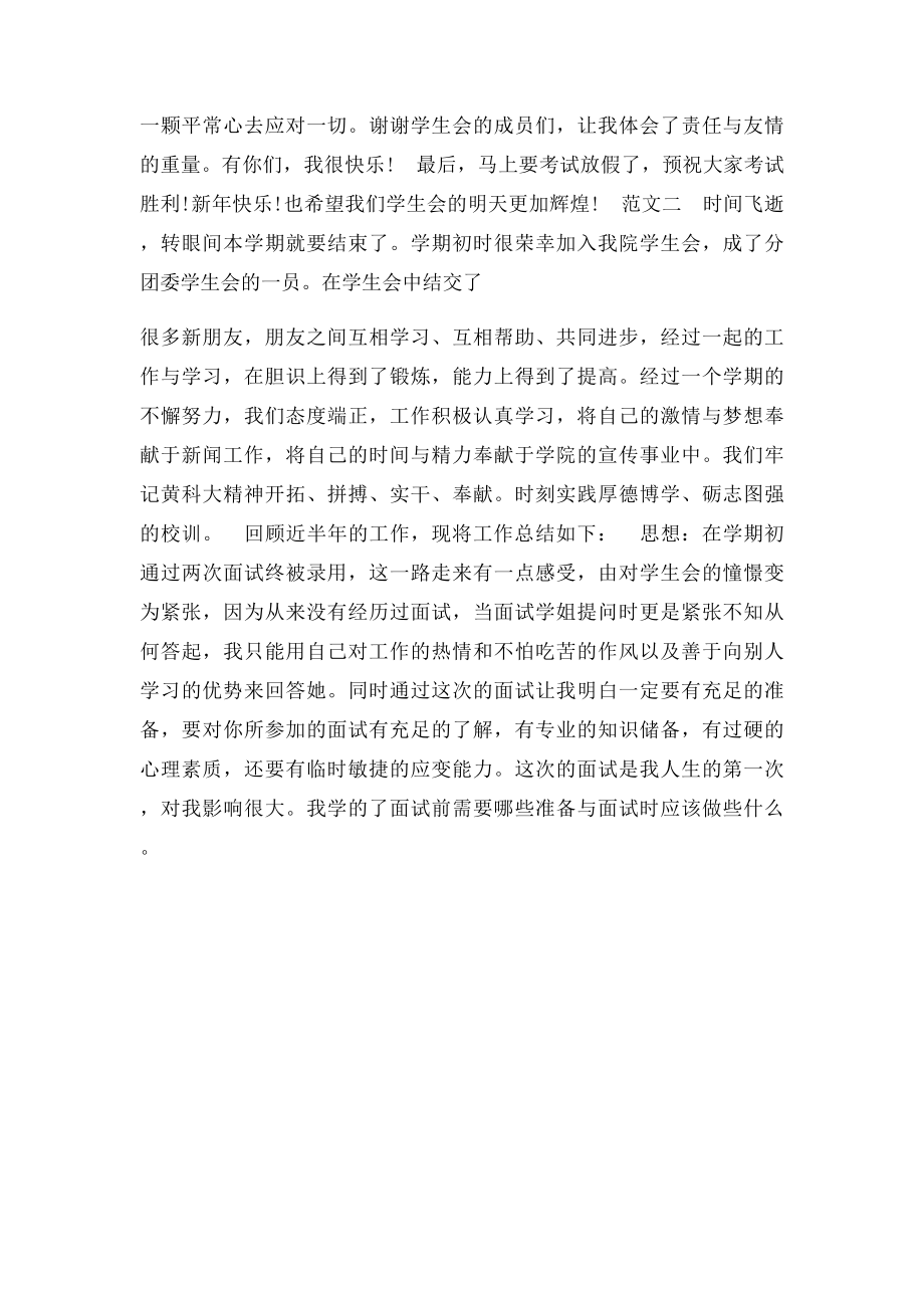 学生会干部个人总结范文.docx_第3页