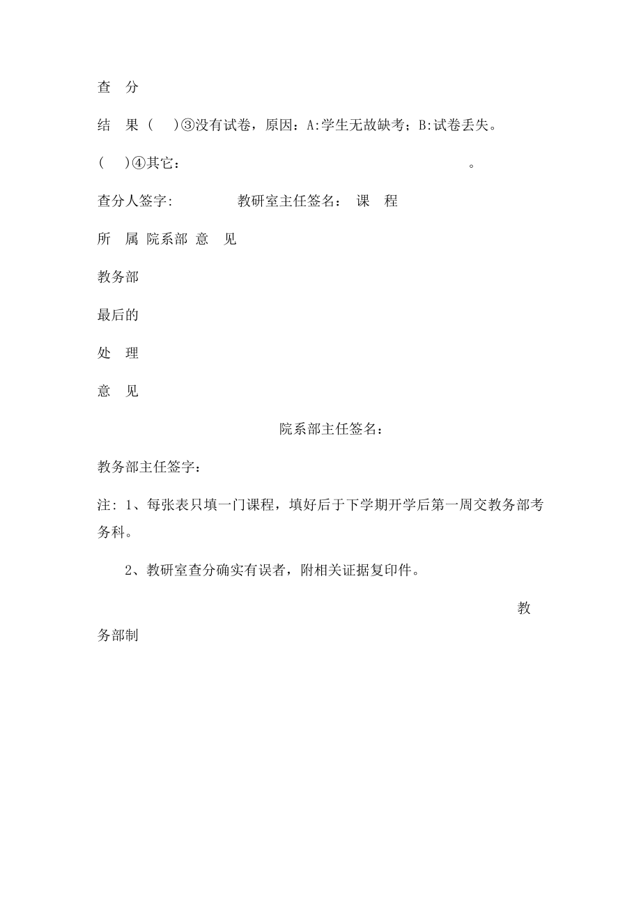 成绩查询申请.docx_第2页