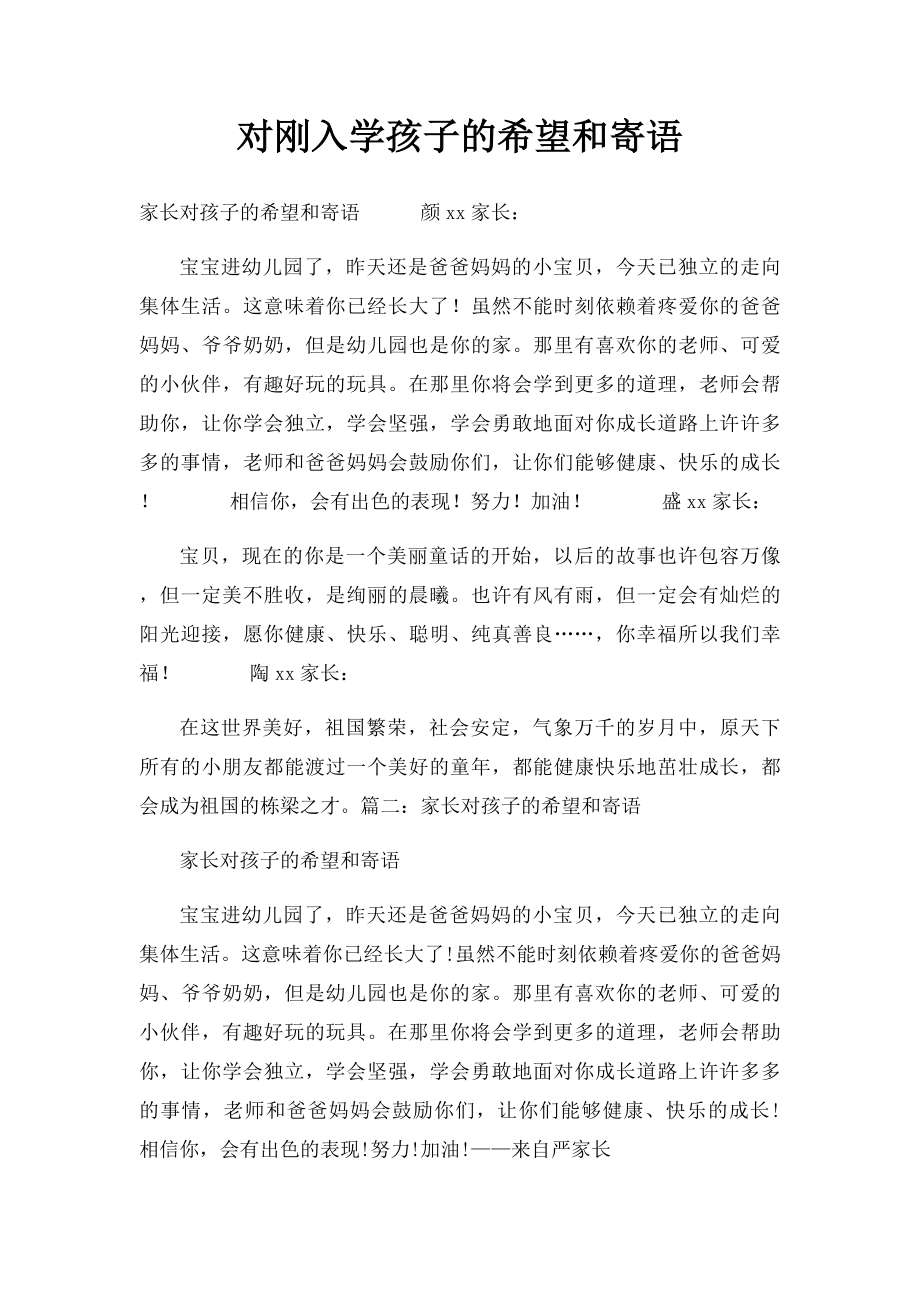 对刚入学孩子的希望和寄语.docx_第1页