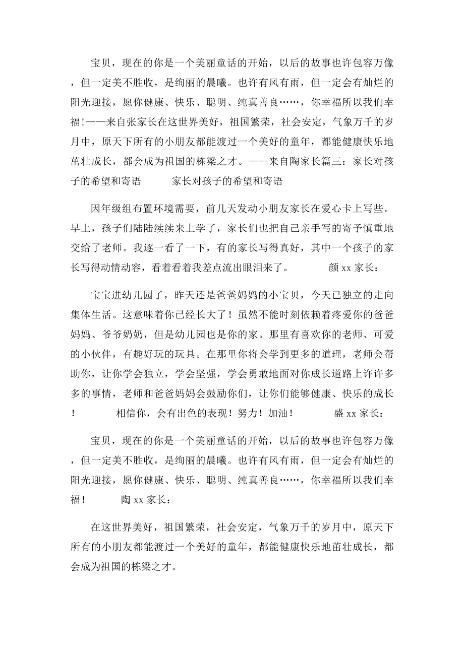 对刚入学孩子的希望和寄语.docx_第2页