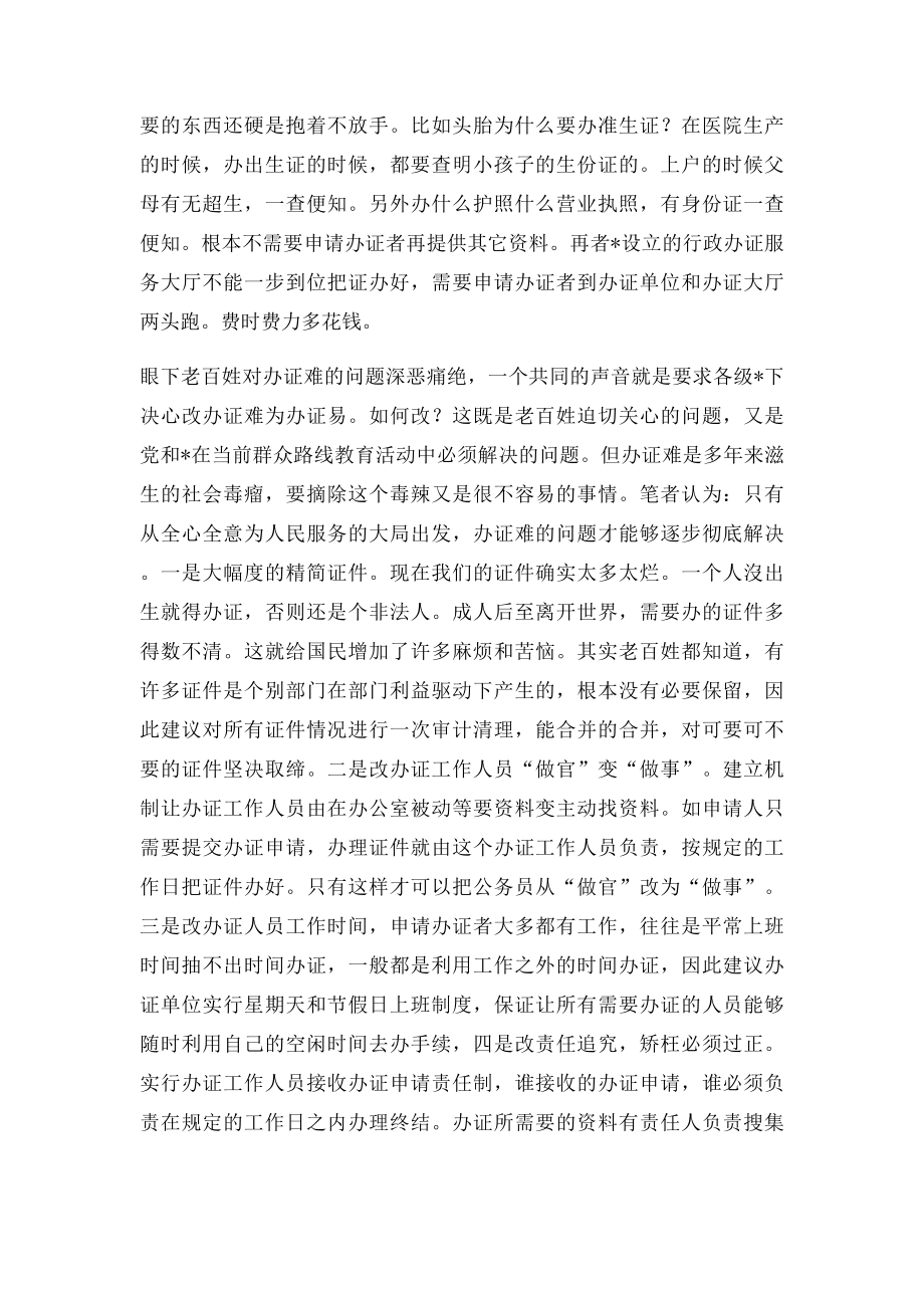 对办证难的思考和建议.docx_第2页