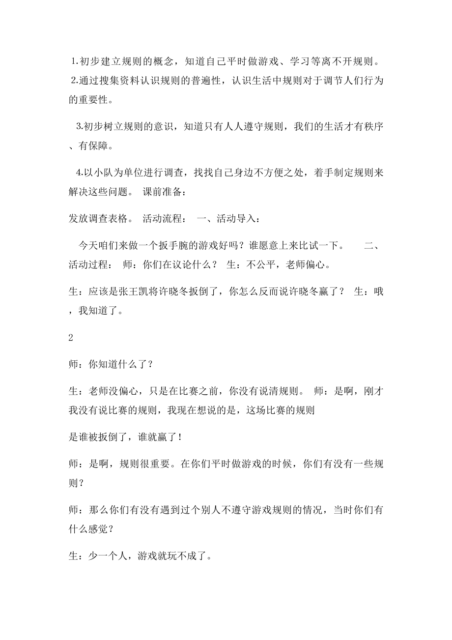 我们遵守规则.docx_第2页