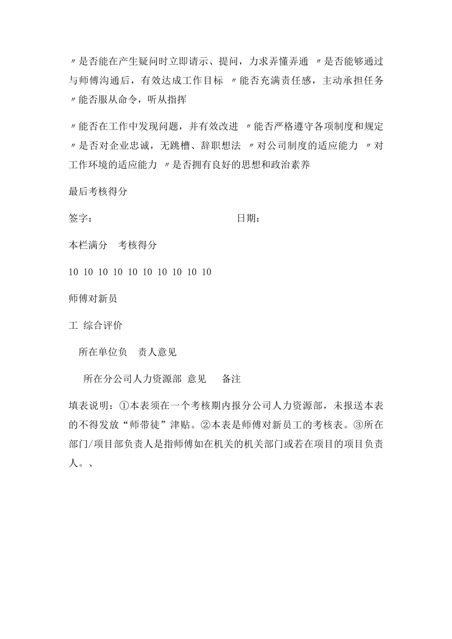 导师制导师考核表.docx_第3页