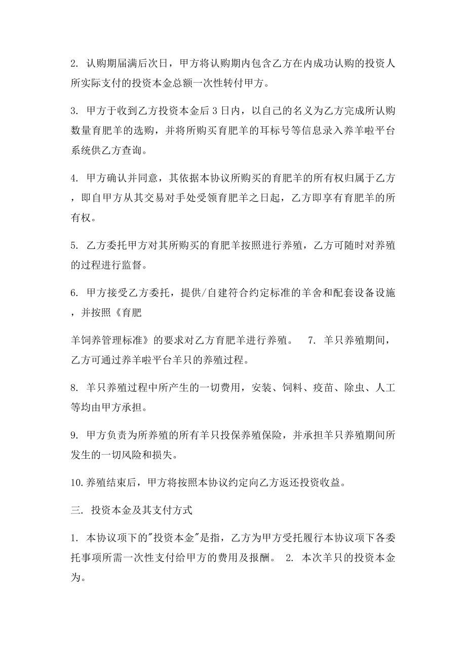 委托养羊合同.docx_第2页