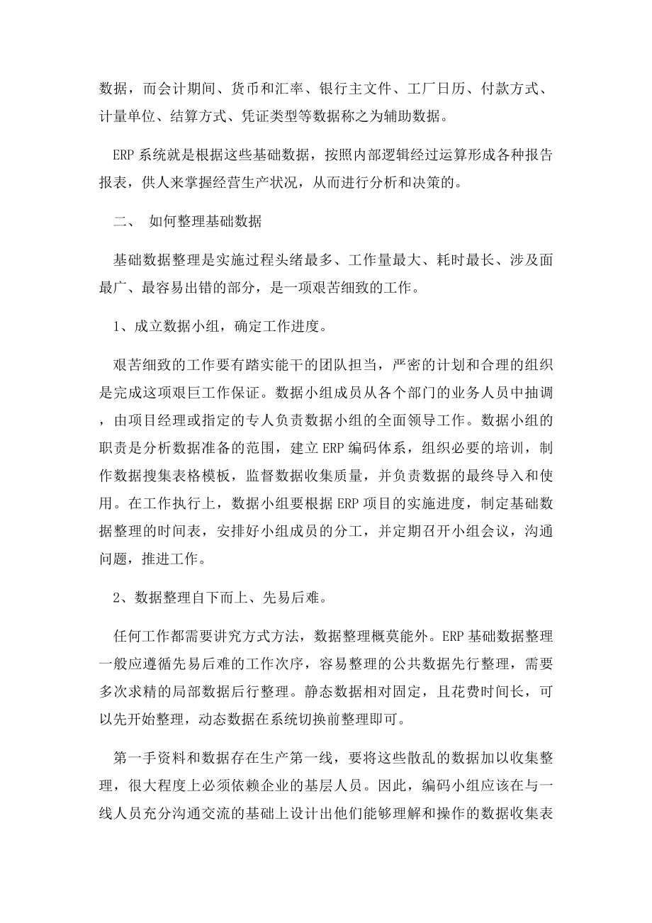 数据对ERP系统的重要性.docx_第2页