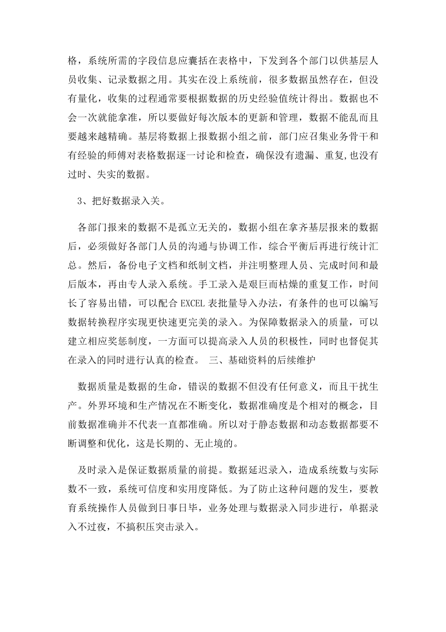 数据对ERP系统的重要性.docx_第3页