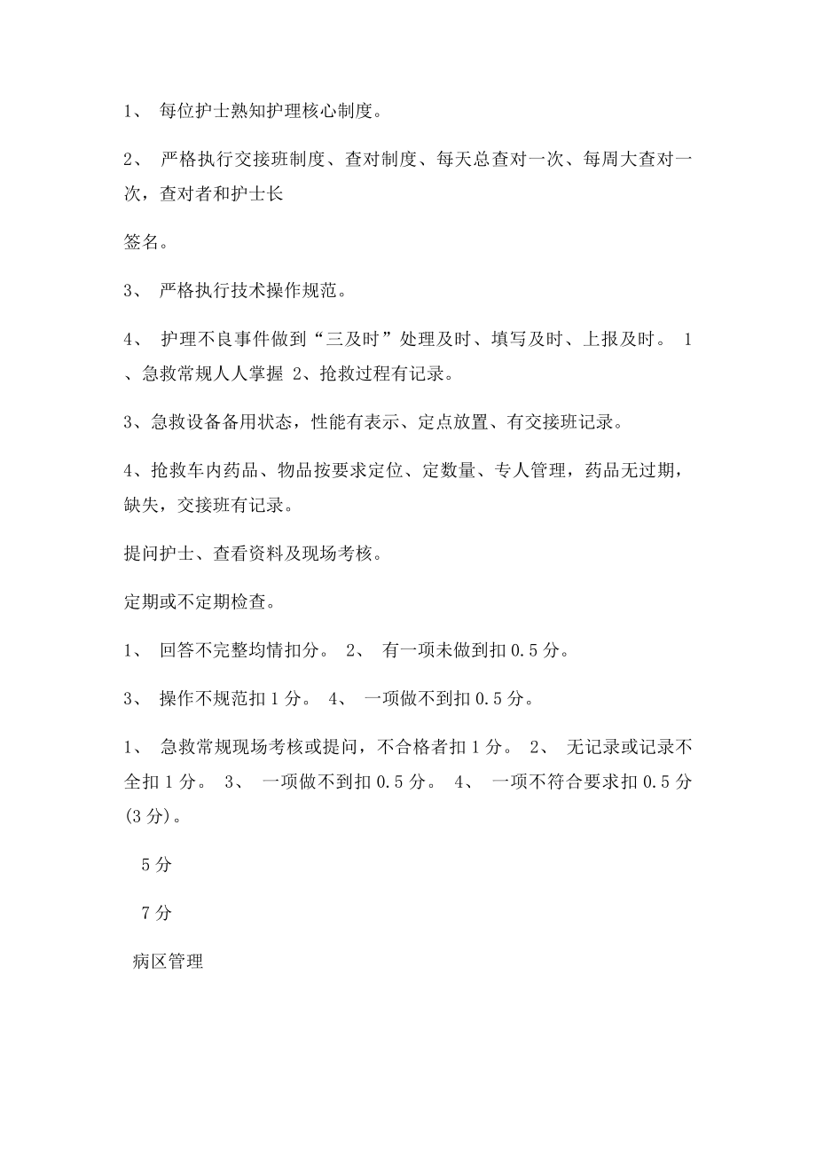 护理部护理质量考核细则.docx_第3页