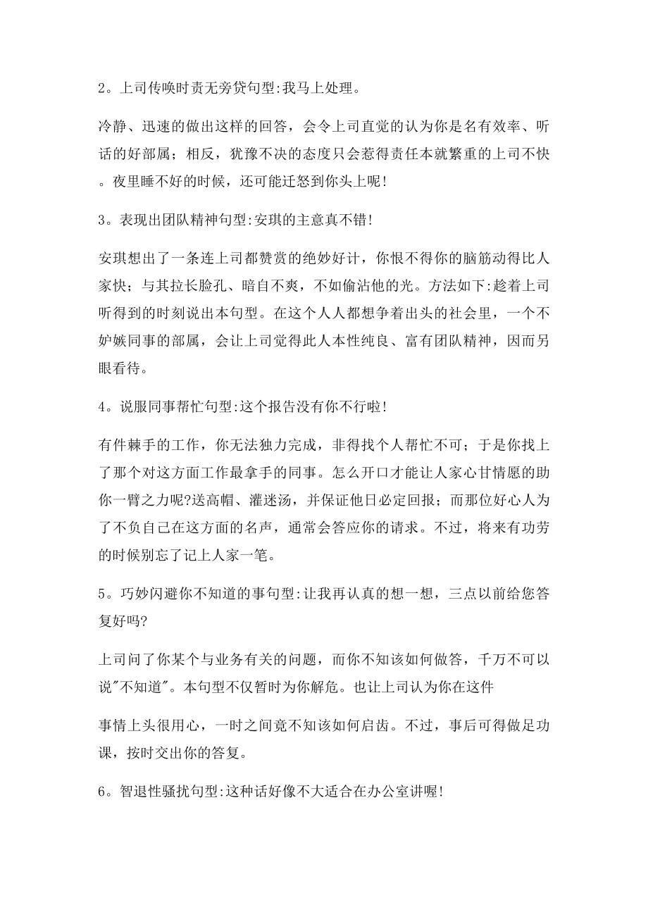 心理暗示语录.docx_第3页