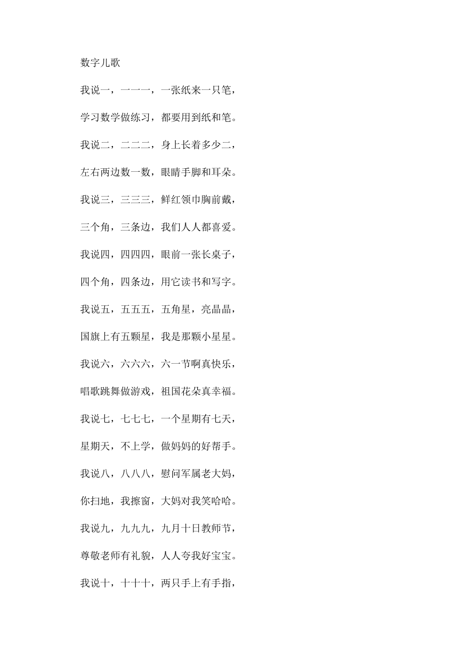 数字歌(1).docx_第3页