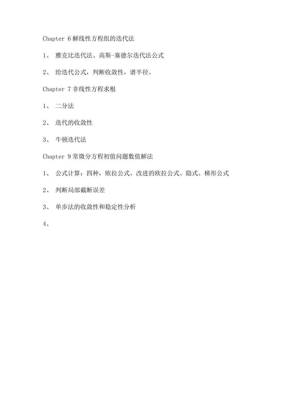 数值分析 期末复习.docx_第2页