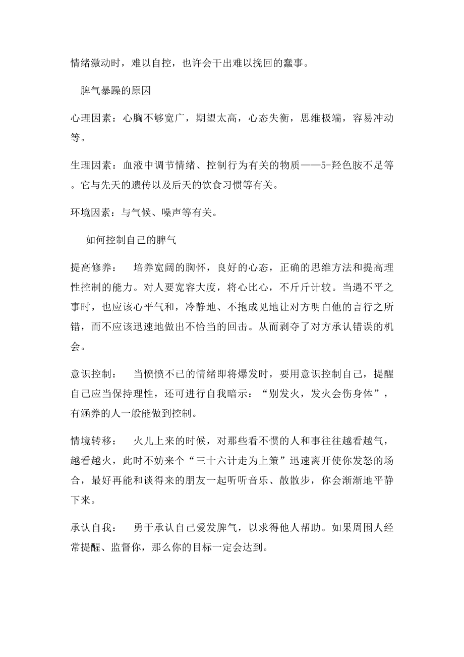 如何控制情绪不发火,控制火暴脾气的方法!.docx_第2页