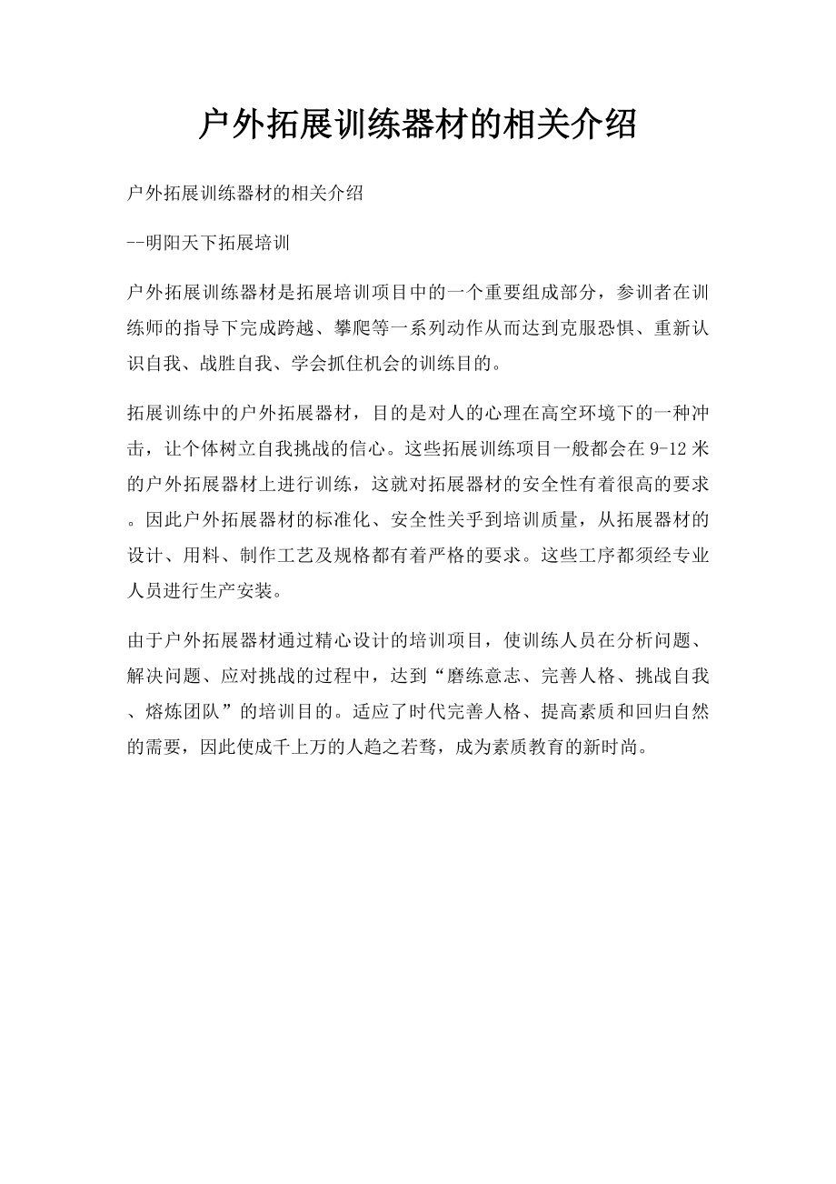 户外拓展训练器材的相关介绍.docx_第1页