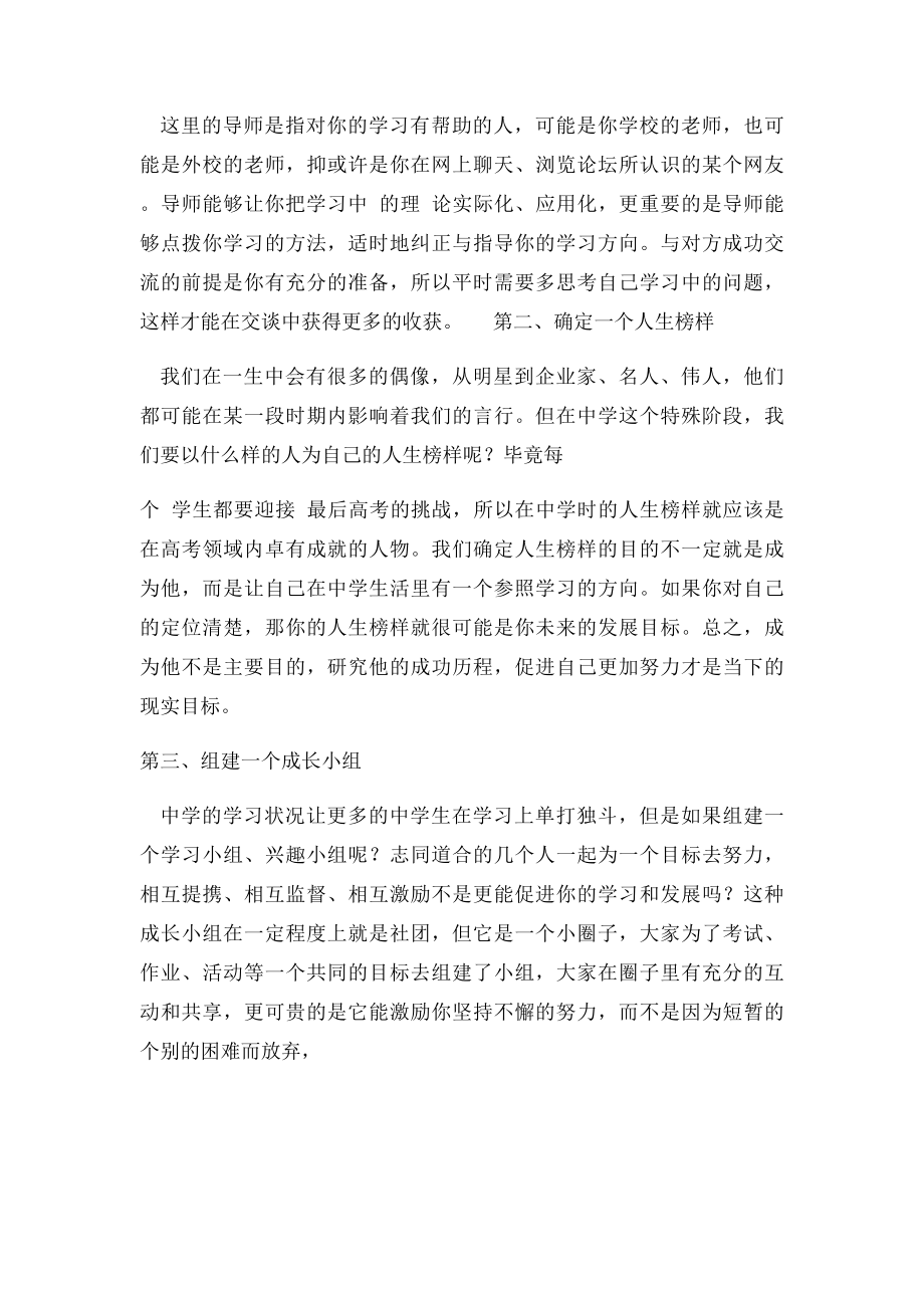 如何利用暑期顺利过渡初升高与初三生暑期如何制定计划.docx_第3页