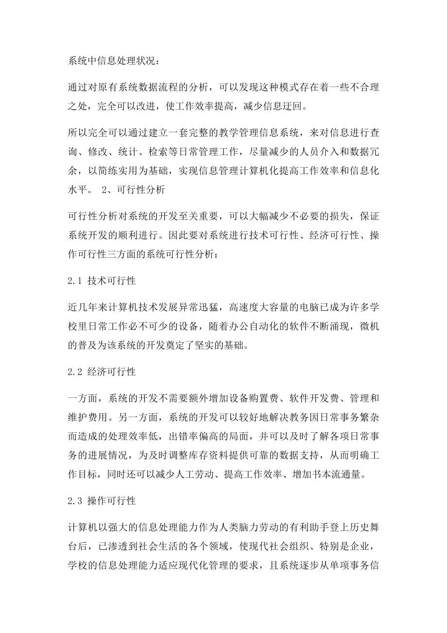 数据库教学管理系统系统设计.docx_第2页