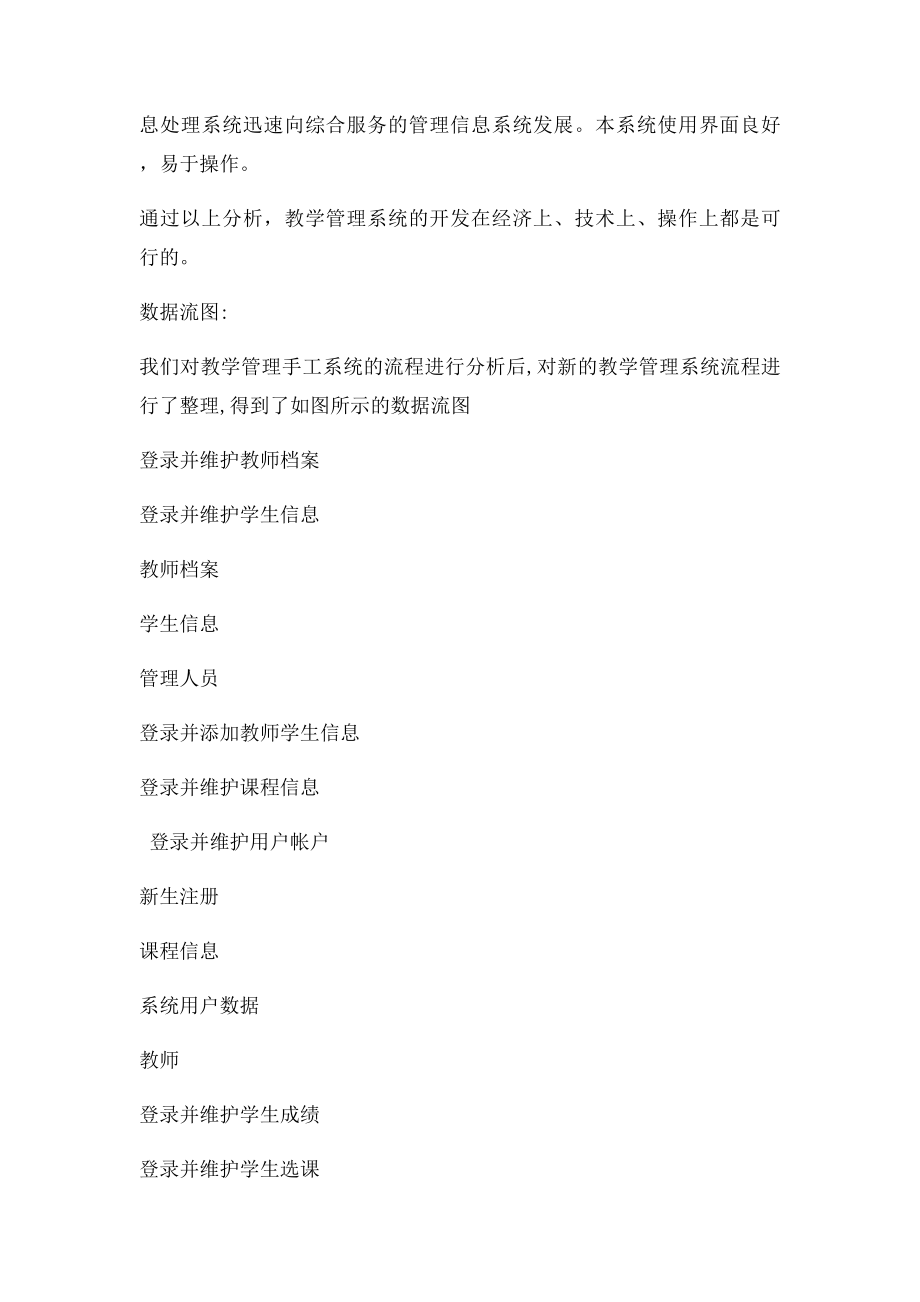 数据库教学管理系统系统设计.docx_第3页